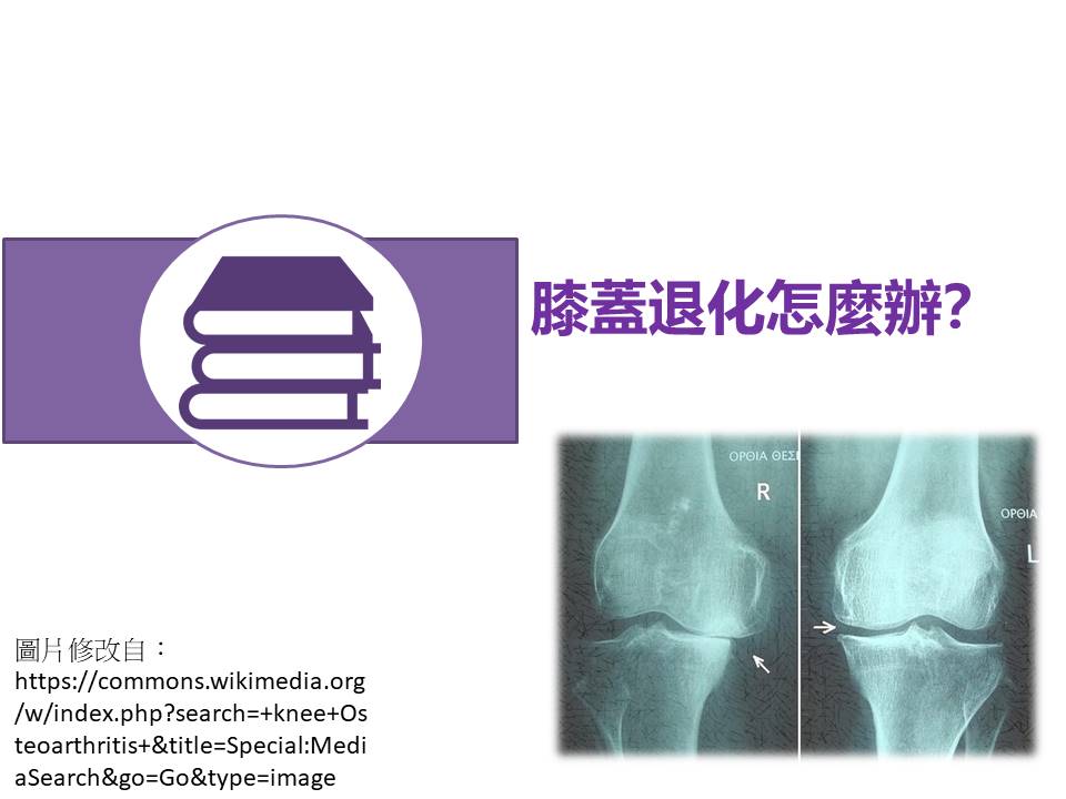 高雄如康物理治療所症狀故事書系列 高雄如康物理治療所